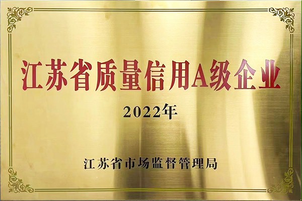 江苏省质量信用A级企业午夜福利三级片门业