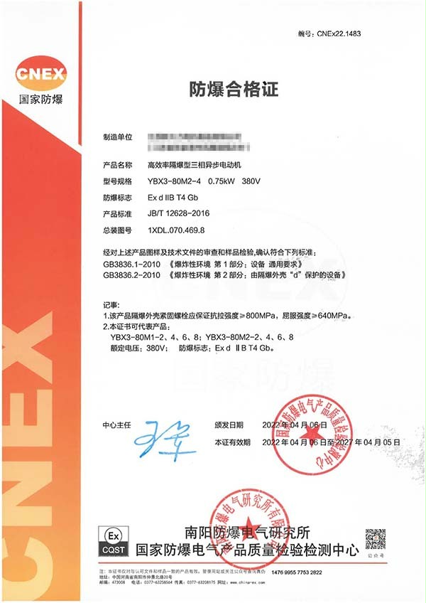 午夜福利三级片门业防爆电机证书
