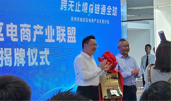 苏州市委常委、姑苏区委书记、苏州国家历史文化名城保护区党工委书记方文浜为电商产业联盟揭牌