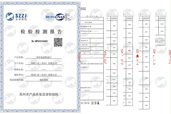 冷库午夜在线影院CNAS检测